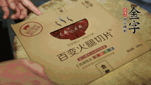 金字百變火腿切成小片。（百變火腿薄薄一片，能在短時(shí)間內釋放鮮味。）
