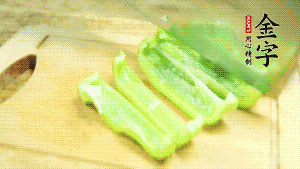 青椒切成不規則塊狀。