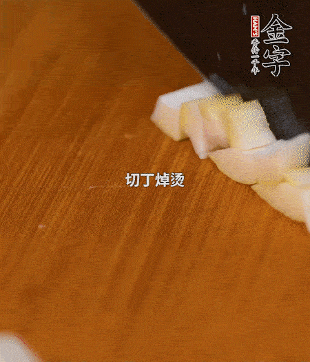 春筍剝殼洗凈、切丁，放入鍋中焯燙后撈出瀝干；鮮香菇、咸肉分別切小丁。