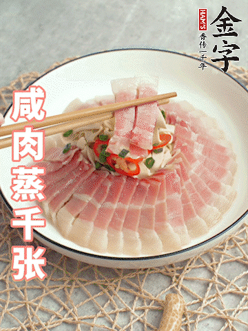 金字后腿咸肉切薄片。（可以溫水浸泡10分鐘）