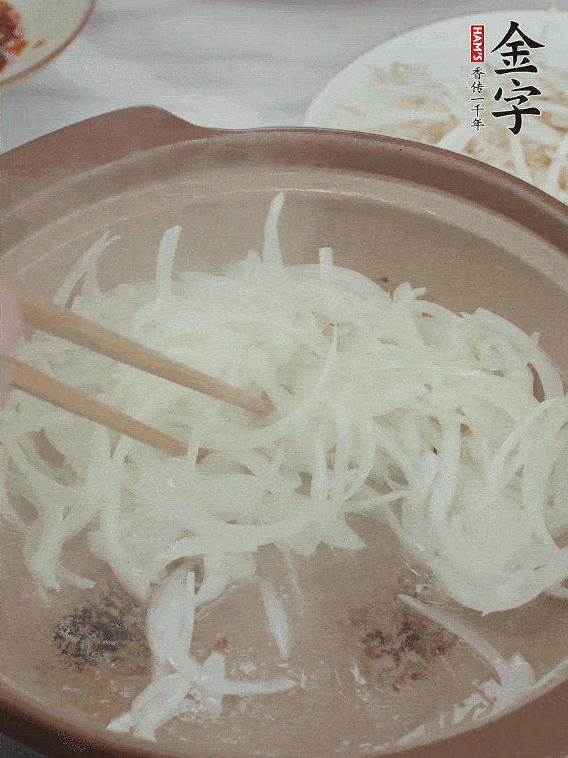 砂鍋燒油，下洋蔥絲爆香。
