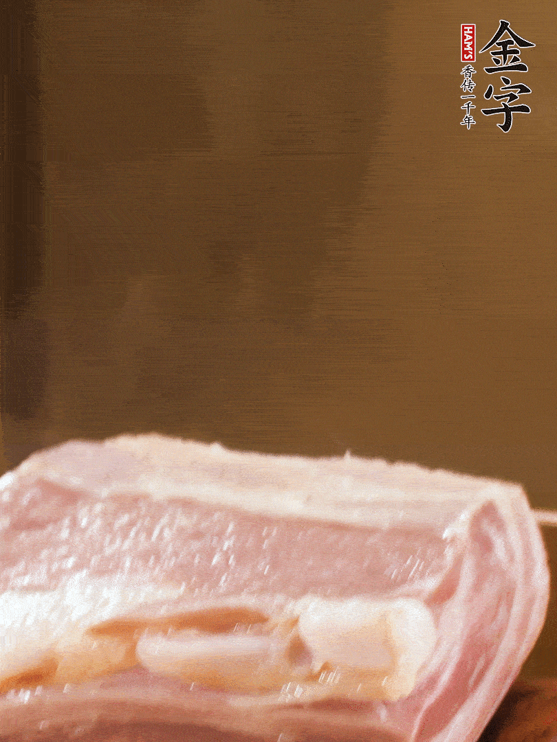 金字淡咸肉煮熟，撈出切片